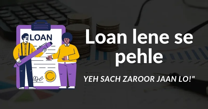Loan agent आप से क्या छुपाते है?